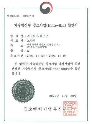케스코 인증서 및 등록증